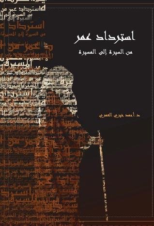 كتاب استرداد عمر