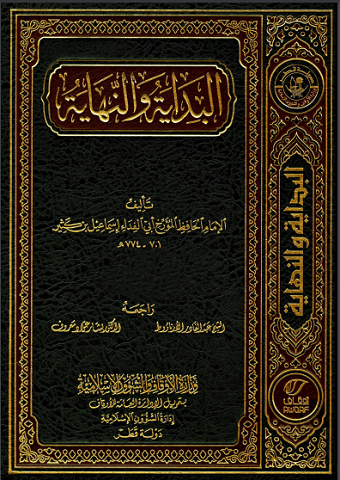 كتاب البداية والنهاية ط ابن كثير